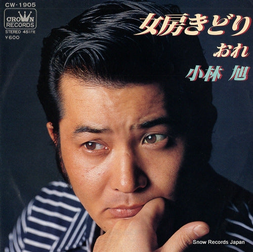 KOBAYASHI, AKIRA nyobo kidori CW-1905