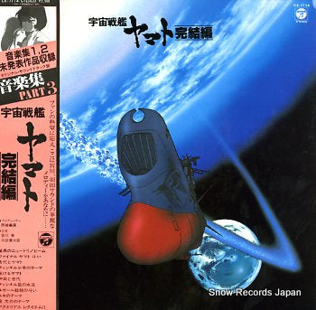 YAMATO kanketsuhen ongakusyu part-3 CX-7114