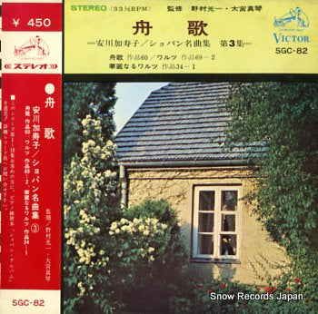 YASUKAWA, KAZUKO chopin;　barcarole SGC-82