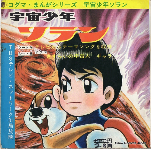 V/A uchu shonen soran KS-169