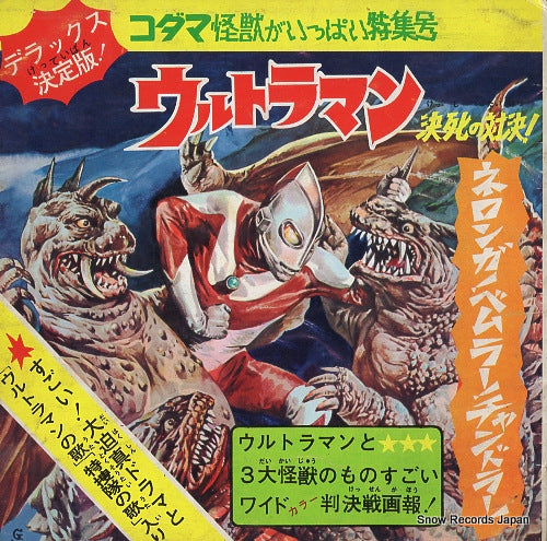 V/A ultraman no uta KS-248