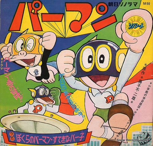 V/A bokura no perman M90