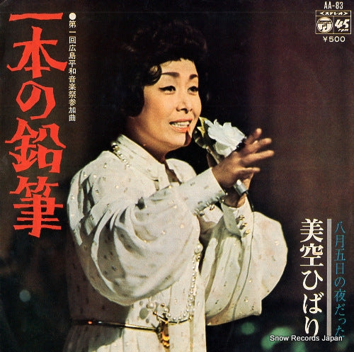 MISORA, HIBARI ippon no enpitsu AA-83