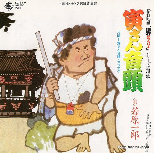 WAKAHARA, ICHIRO torasan ondo K07S-510