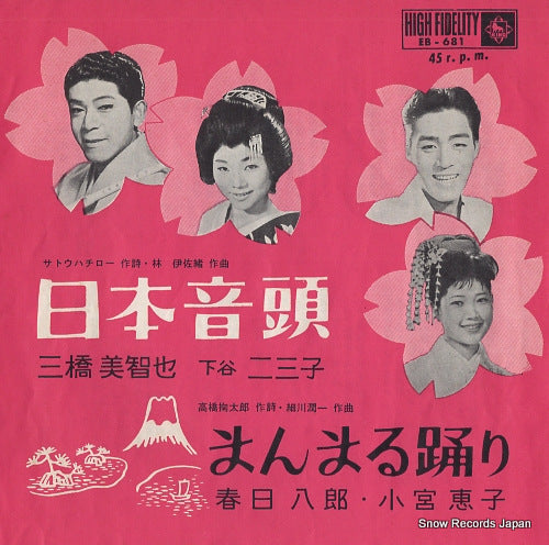 MIHASHI, MICHIYA / FUMIKO SHITAYA nippon ondo EB-681