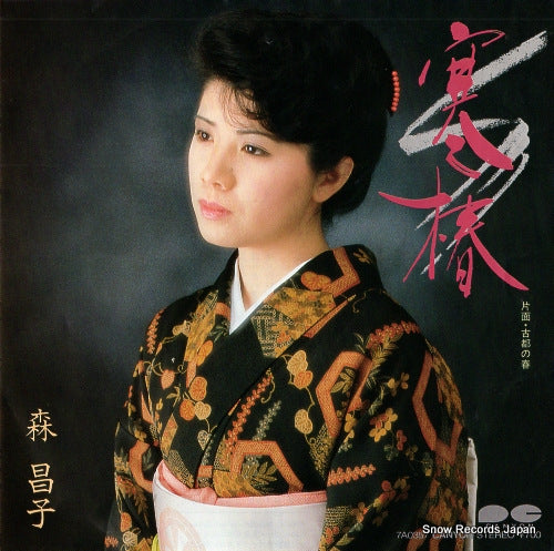 MORI, MASAKO kantsubaki 7A0357