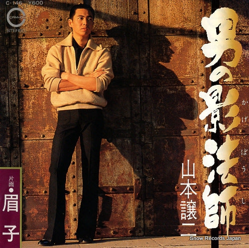 YAMAMOTO, JOJI otoko no kageboshi C-146