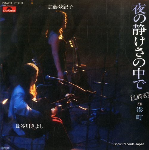 KATO, TOKIKO / KIYOSHI HASEGAWA yoru no sizukesa no naka de DR6211