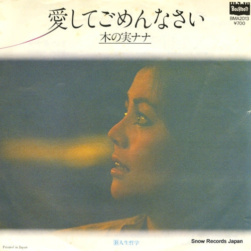 KINOMI. NANA aishite gomennasai BMA2013