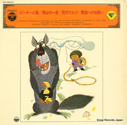 STOKOWSKY, LEOPOLD prokofiev; peter and the wolf MS-1065-EV
