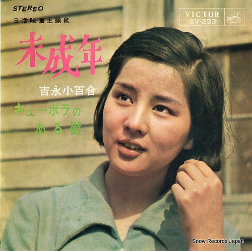 YOSHINAGA, SAYURI miseinen SV-233