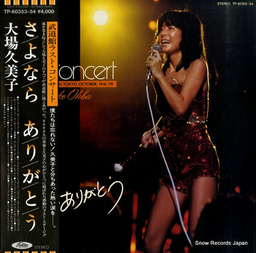OHBA, KUMIKO last concert TP-60353