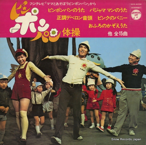 PING PONG PANG ping pong pang taiso KKS-4054