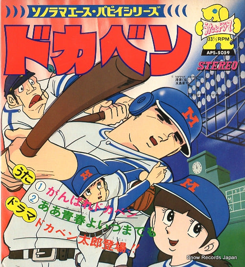 KOOROGI'73 ganbare dokaben APS-5059