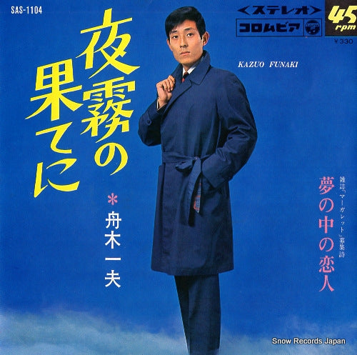 FUNAKI, KAZUO yogiri no hateni SAS-1104