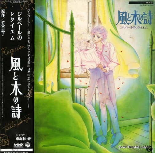 SHOJI, OSAMU poem of wind and trees CX-7167