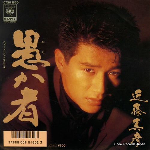KONDO, MASAHIKO orokamono 07SH1850