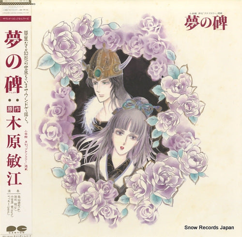 KIHARA, TOSHIE yumeno ishibumi C25G0396