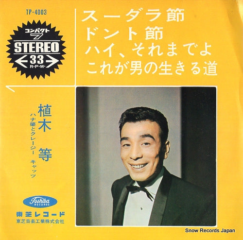 UEKI, HITOSHI sudara bushi TP-4003