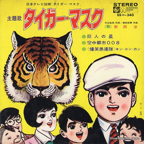 V/A tiger mask SS(H)-340