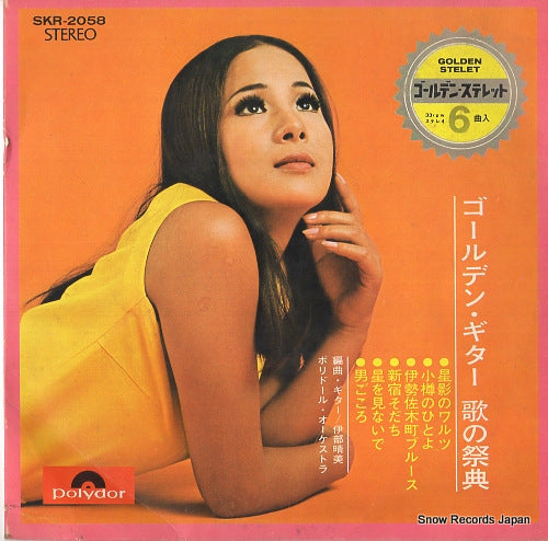 IBE, HARUMI golden guitar uta no saiten SKR-2058