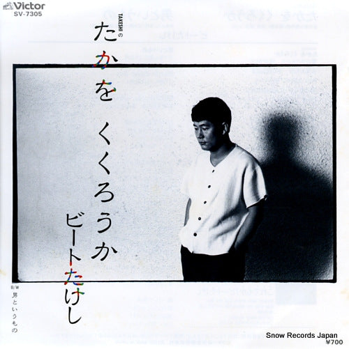 BEAT TAKESHI taka wo kukurou ka SV-7305