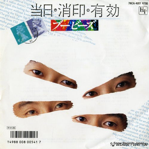 BOOBYS toujitsu keshiin yuukou 7NCA-4001