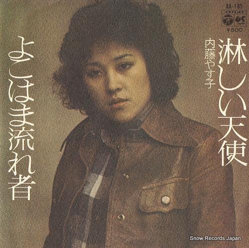 NAITO, YASUKO samishii tenshi AA-185