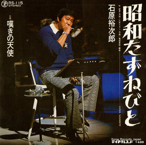 ISHIHARA, YUJIRO showa tazunebito RS-115