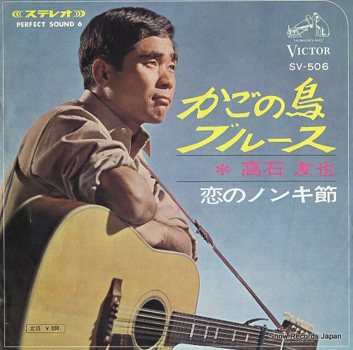 TAKAISHI, TOMOYA kago no tori blues SV-506
