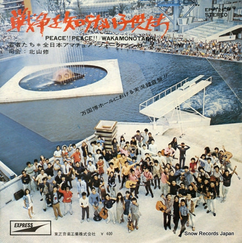 ALL JAPAN AMATEUR FOLK SINGERS peace peace EP-1263