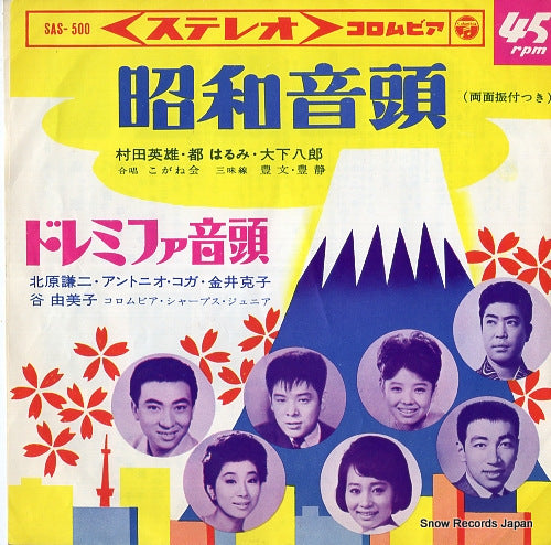 V/A showa ondo SAS-500