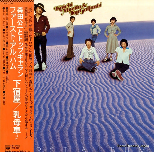 MORITA, KOICHI, AND TOP GALLANTS first album SOLL156