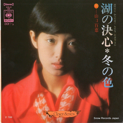 YAMAGUCHI, MOMOE mizuumi no kesshin SOLD65
