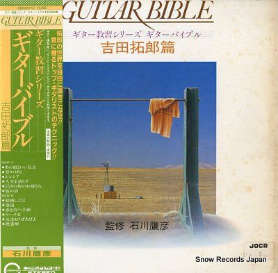 V/A guitar bible / yoshida takuro hen C20H0017