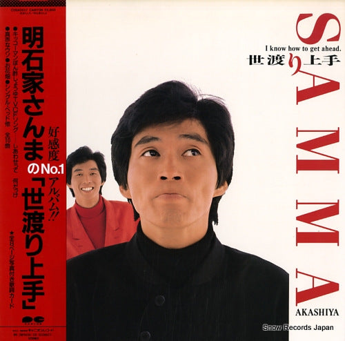 AKASHIYA, SANMA yowatari jouzu C28A0557