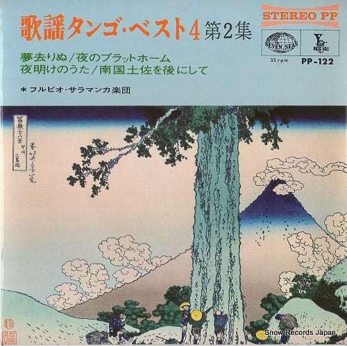 SALAMANCA, FULVIO, AND HIS ORCHESTRA yume sarinu PP-122