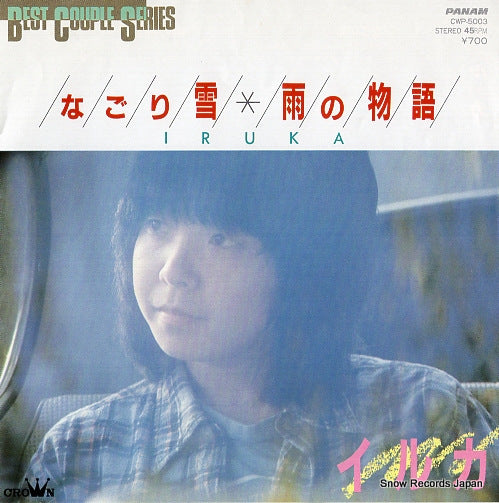 IRUKA nagori yuki CWP-5003