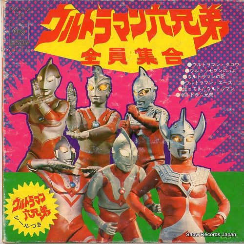 V/A ultraman  rokukyoudai zeninsyuugou SOBE-2