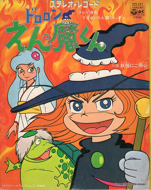 NAKAYAMA, CHINATSU dororon enmakun  SCS-521