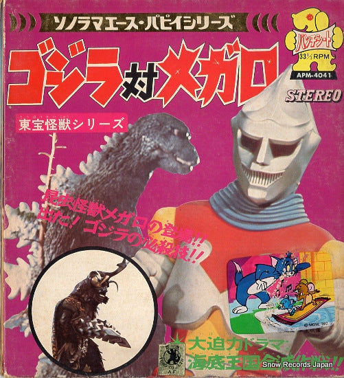 V/A gojira tai megaro APM-4041