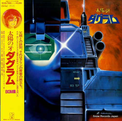 FANDG OF THE SUN DOUGRAM taiyou no kiba dougrum bgm-shu K22G-7069