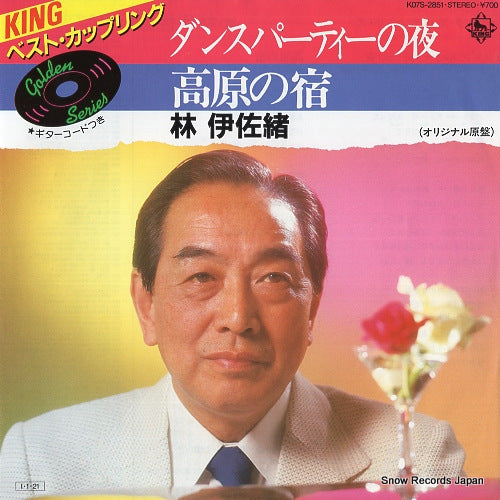 HAYASHI, ISAO dance party no yoru K07S-2851
