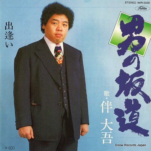 HAN, DAIGO otoko no sakamichi N4R-5039