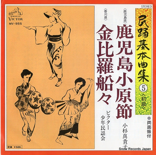 KOSUGI, MAKIKO kagoshima ohara busi MV-955
