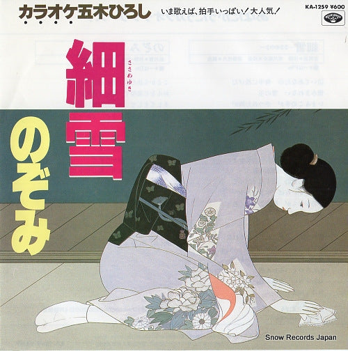ITSUKI, HIROSHI sasame yuki KA-1259