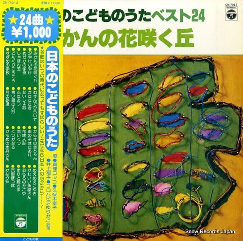 V/A nippon no kodomo no uta best 24 CN-7012