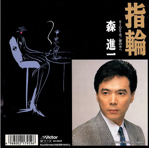 MORI, SHINICHI yubiwa SV-9433