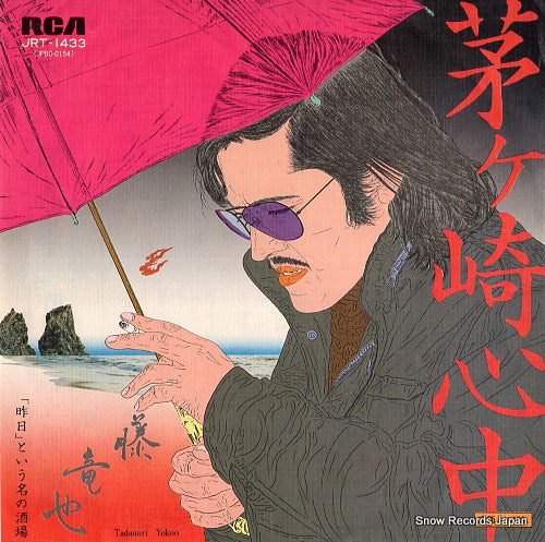 FUJI, TATSUYA chigasaki shinjyu JRT-1433