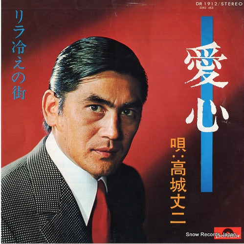 TAKAGI, JOUJI aigokoro DR1912